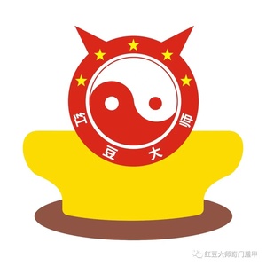 红豆大师的易经